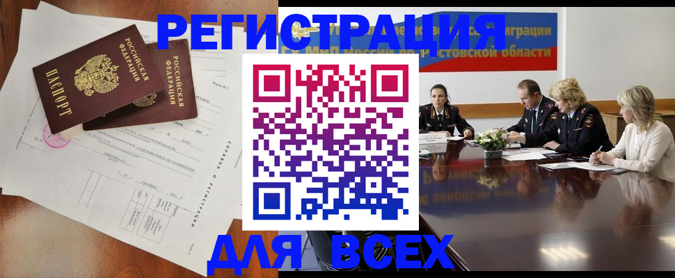 временная регистрация для всех в Кодинске