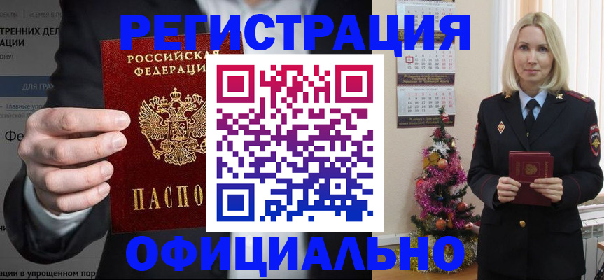 прописка в Кодинске