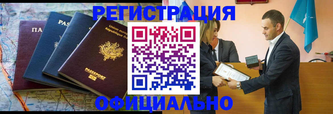 прописка в квартире в Кодинске